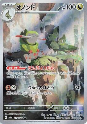 2024 Japanese Night Wanderer Fraxure #74 card