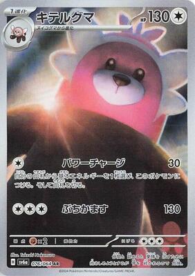 2024 Japanese Night Wanderer Bewear #76 card