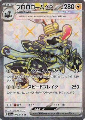 Revavroom ex - 078/064 - SV6a: Night Wanderer - Pokemon