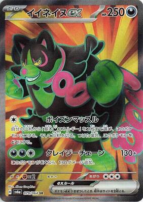 ヴァンガード FL ∀MM e
-G ブルクレィア fr Okidogi ex - 079/064 - SV6a: Night Wanderer - Pokemon Japan