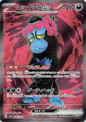 2024 Japanese Night Wanderer Munkidori ex #80 card