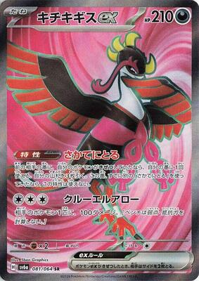SV6a: Night Wanderer | Pokemon Japan | TCGplayer