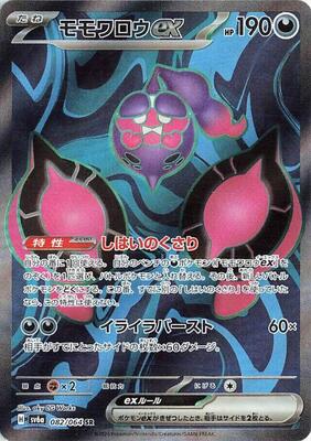 2024 Japanese Night Wanderer Pecharunt ex #82 card