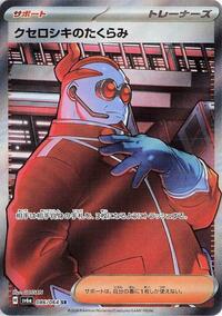 Xerosic's Machinations #086/064 from SV6a: Night Wanderer Pokemon card image