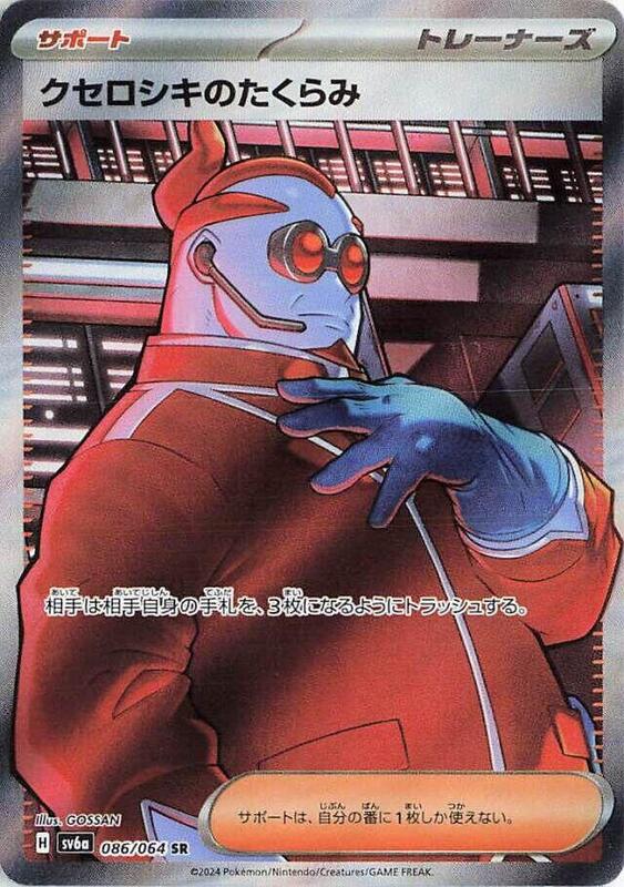 Xerosic's Machinations - 086/064