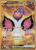 Pecharunt ex - 092/064 - SV6a: Night Wanderer - Pokemon