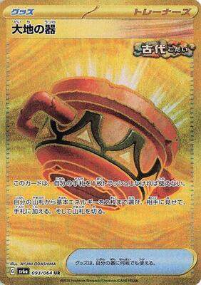 2024 Japanese Night Wanderer Earthen Vessel #93 card