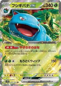 Venusaur ex - 003/165