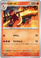 Charmeleon · SV2a: Pokemon Card 151 · #005/165 · Normal