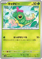 Caterpie #10 from Pokemon Japanese Scarlet & Violet 151 set