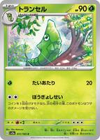 Metapod · SV2a: Pokemon Card 151 · #011/165 · Normal