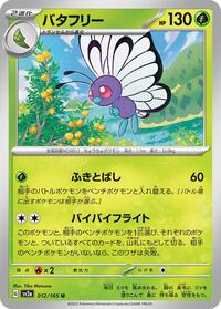 Butterfree (SV2a: Pokemon Card 151)