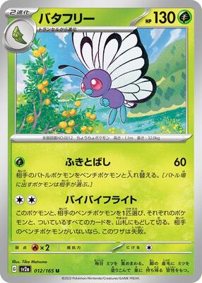 2023 Japanese Scarlet & Violet 151 Butterfree [Reverse] #12 card