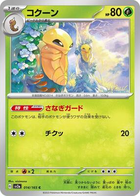 1996 Japanese Expansion Pack Kakuna #14 card