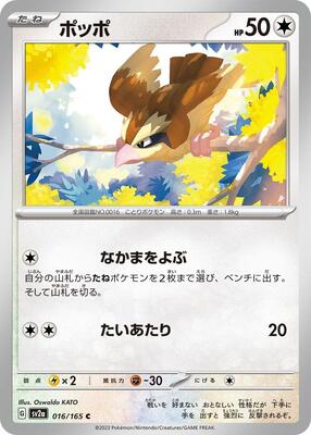 1997 Japanese Carddass Pidgey #16 card
