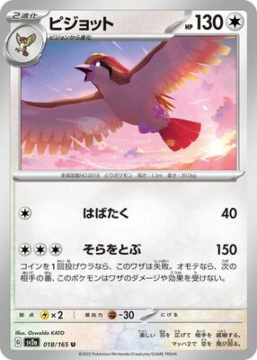 1997 Japanese Carddass Pidgeot #18 card