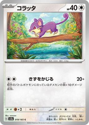 1996 Japanese Expansion Pack Rattata #19 card