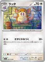 Raticate · SV2a: Pokemon Card 151 · #020/165 · Normal
