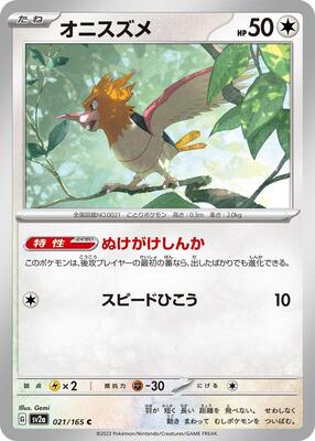 2023 Japanese Scarlet & Violet 151 Spearow [Master Ball] #21 card
