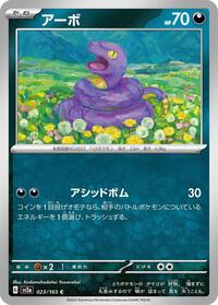 Ekans (SV2a: Pokemon Card 151)