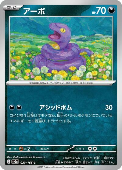 Ekans