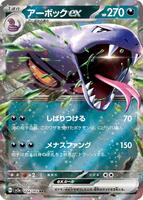 Arbok ex - 024/165 - SV2a: Pokemon Card 151 - Pokemon Japan