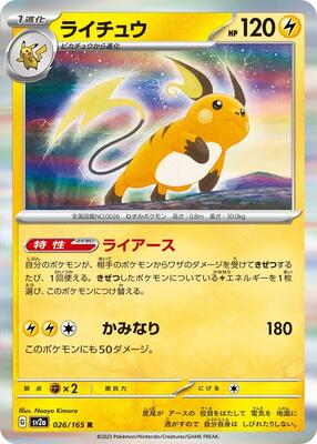 2023 Japanese Scarlet & Violet 151 Raichu #26 card