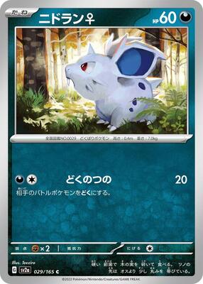 Nidoran F 029/165 — SV2a: Pokemon Card 151