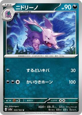2023 Japanese Scarlet & Violet 151 Nidorino #33 card
