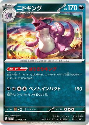 2023 Japanese Scarlet & Violet 151 Nidoking #34 card