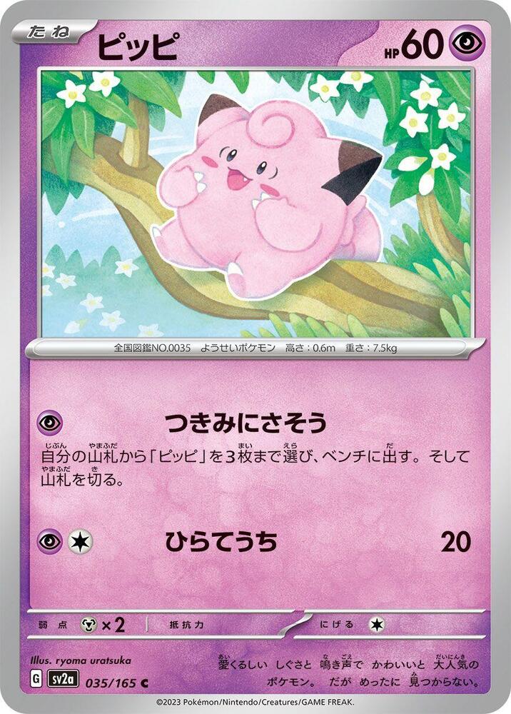 パンくま。エミサリーS×1エミサリーT×2カートリッジ×2 Clefairy - SV2a: Pokemon Card 151 - Pokemon Japan - TCGplayer.com