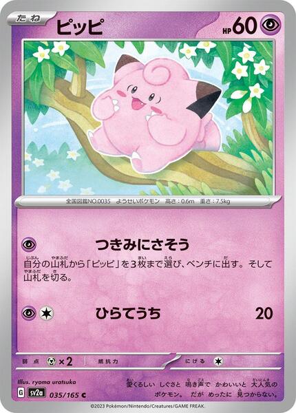 Clefairy (Japanese) #035/50