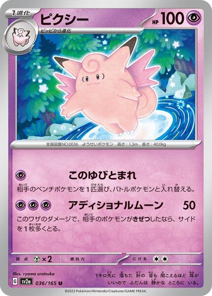 Clefable (Japanese) #036/50