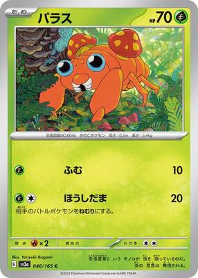 1997 Japanese Carddass Paras #46 card