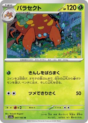 1997 Japanese Carddass Parasect #47 card
