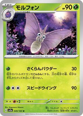 1997 Japanese Carddass Venomoth #49 card