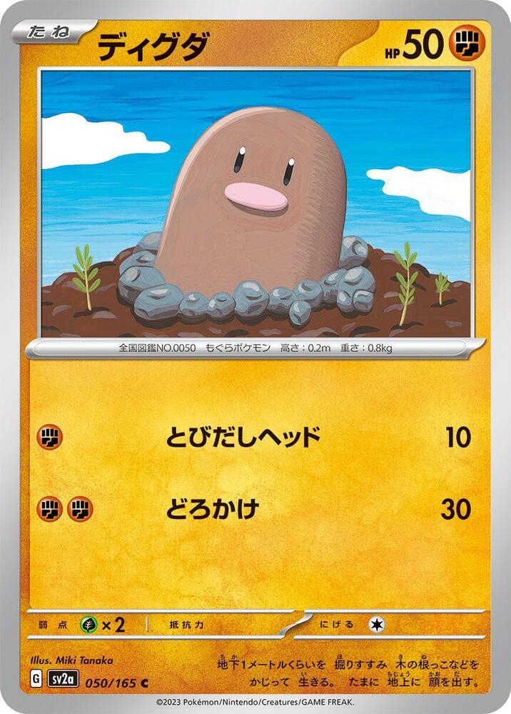 Diglett - SV2a: Pokemon Card 151 - Pokemon Japan - TCGplayer.com
