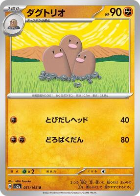 1996 Japanese Expansion Pack Dugtrio #51 card