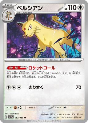 1996 Japanese Carddass Persian [Green] #53 card
