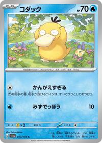 Psyduck - 054/165 (SV2a: Pokemon Card 151)