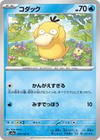 Psyduck · SV2a: Pokemon Card 151 · #054/165 · Normal