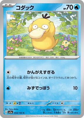 1997 Japanese Mystery of the Fossils Psyduck #54 card