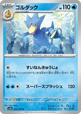 2023 Japanese Scarlet & Violet 151 Golduck #55 card
