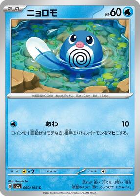 2023 Japanese Scarlet & Violet 151 Poliwag [Reverse] #60 card