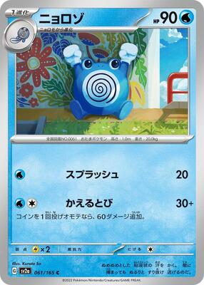 2000 Japanese Crossing the Ruins Poliwhirl #61 card