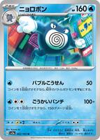 Poliwrath · SV2a: Pokemon Card 151 · #062/165 · Normal