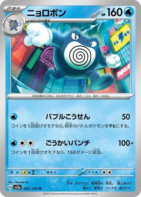 1997 Japanese Carddass Poliwrath #62 card