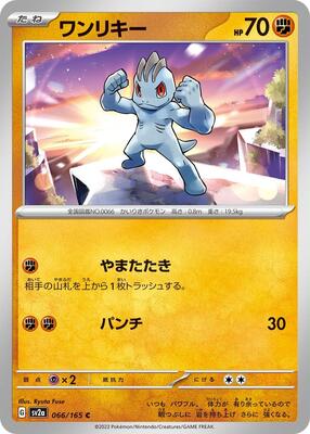 1997 Japanese Rocket Gang Machop #66 card