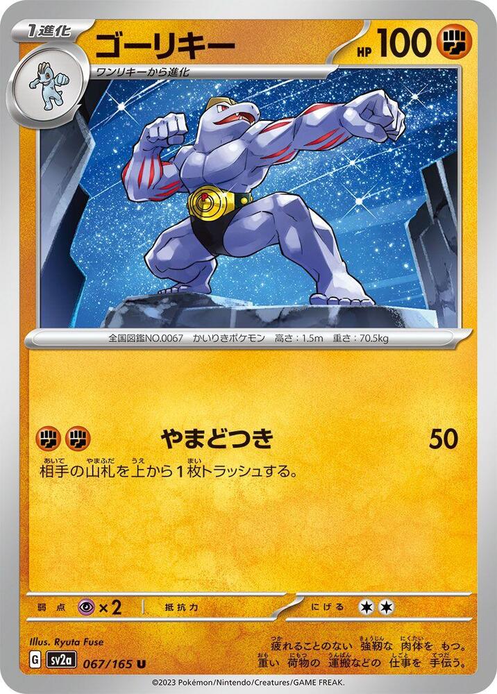 Machoke - 067/165 - SV2a: Pokemon Card 151 - Pokemon Japan