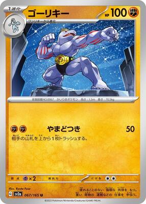1996 Japanese Expansion Pack Machoke #67 card